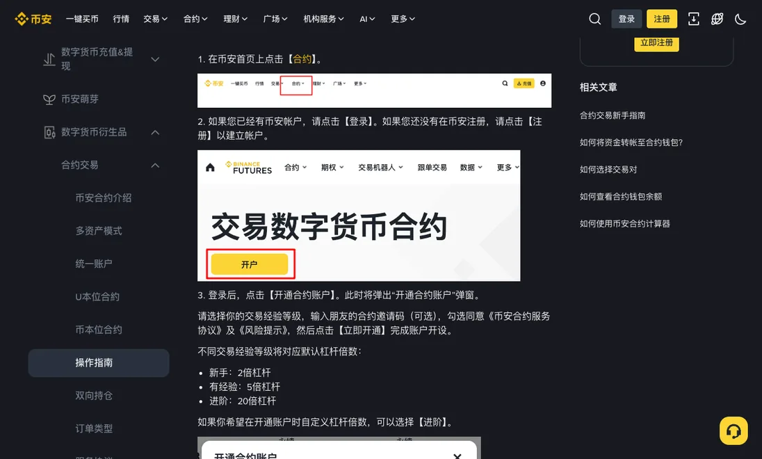 币安帮助中心开通合约账户说明页，写着交易经验等级与立即开通