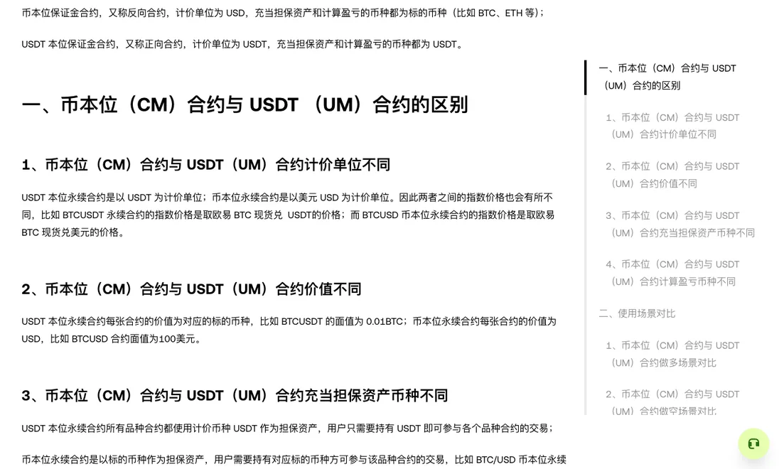 欧易帮助中心合约单位说明页，写着 BTCUSDT 的面值为 0.01BTC