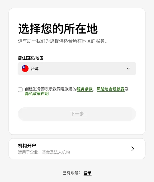 欧易网页注册页「选择您的所在地」一屏：居住国家/地区下拉框，一个带服务条款、风险与合规披露、隐私政策声明链接的勾选项，底部按钮写着【下一步】